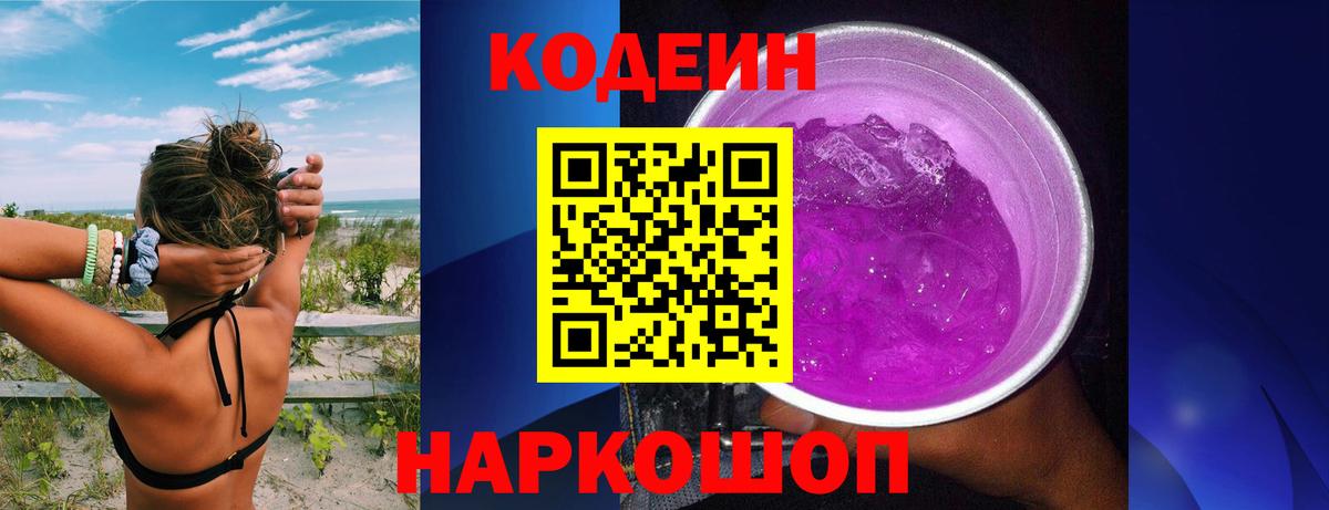Североморск  Кодеин напиток Lean (лин)  Вход с VPN  Кодеиновый сироп Lean Purple Drank 