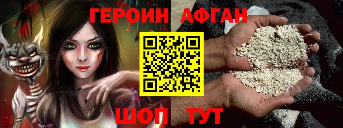 Героин VHQ Североморск