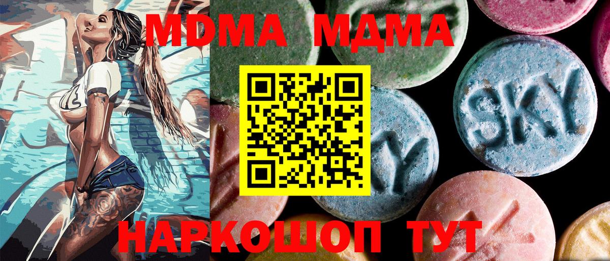 MDMA кристаллы Североморск
