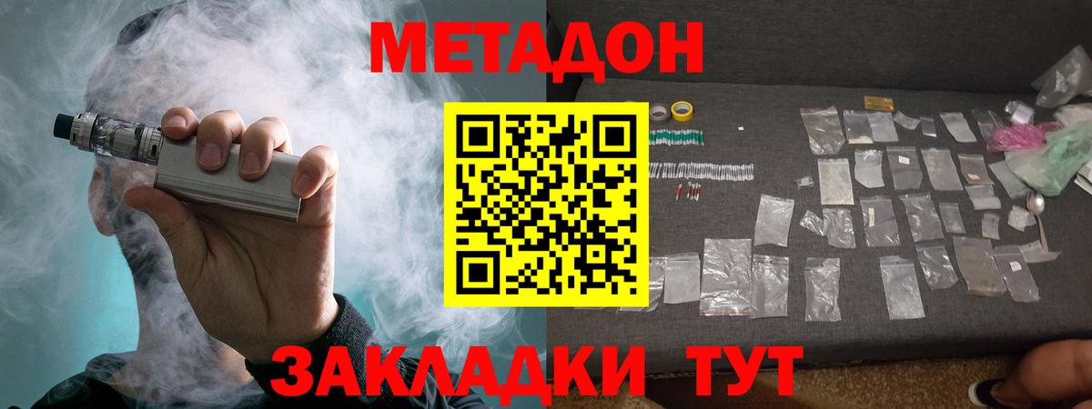 Североморск  МЕТАДОН methadone  Вход с VPN  Метадон methadone 