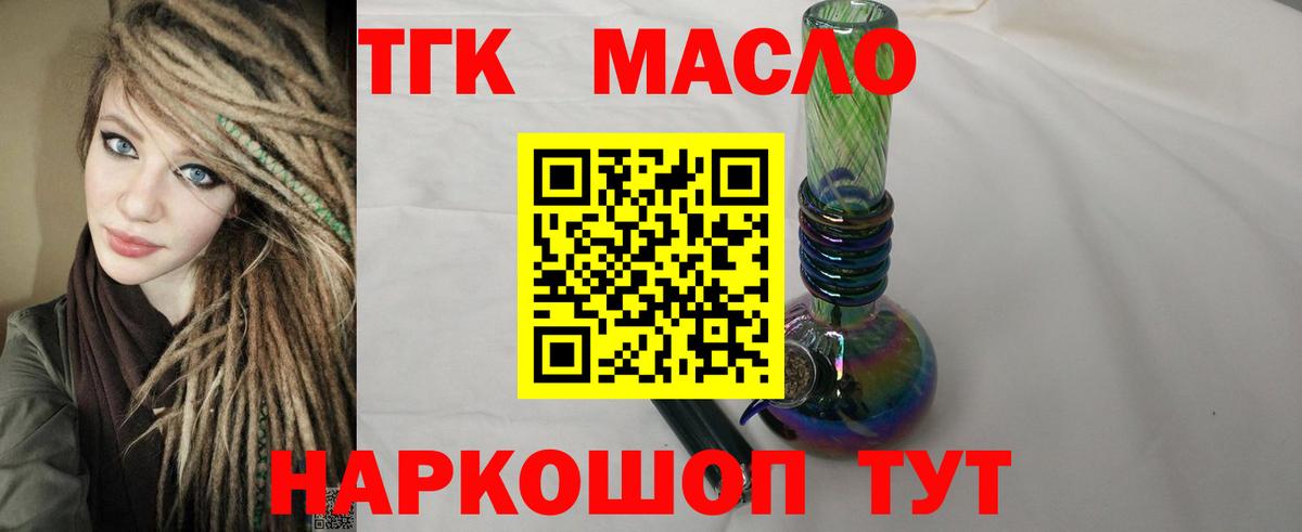 Дистиллят ТГК концентрат  Вход с VPN  ТГК Wax  Североморск 